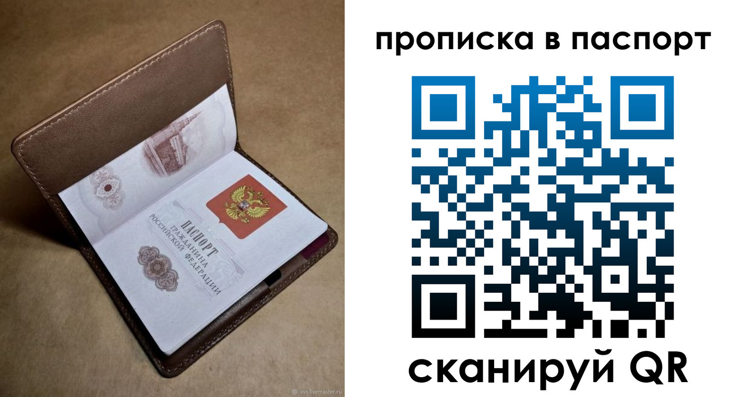 прописка в квартире в Калмыкии
