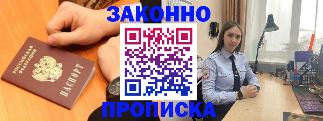 временная регистрация купить в Калмыкии