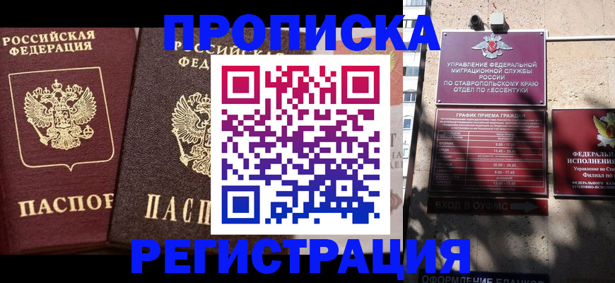 временная регистрация законно в Калмыкии