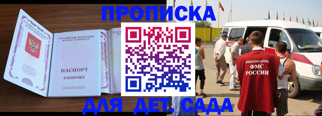 временная регистрация для школы в Калмыкии